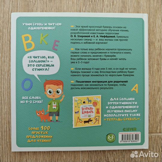 Узорова Букварь учимся читать с 2-3 лет Clever