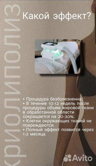 Процедура криолиполиз