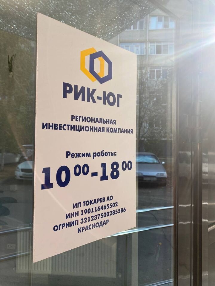 Рик юг краснодар