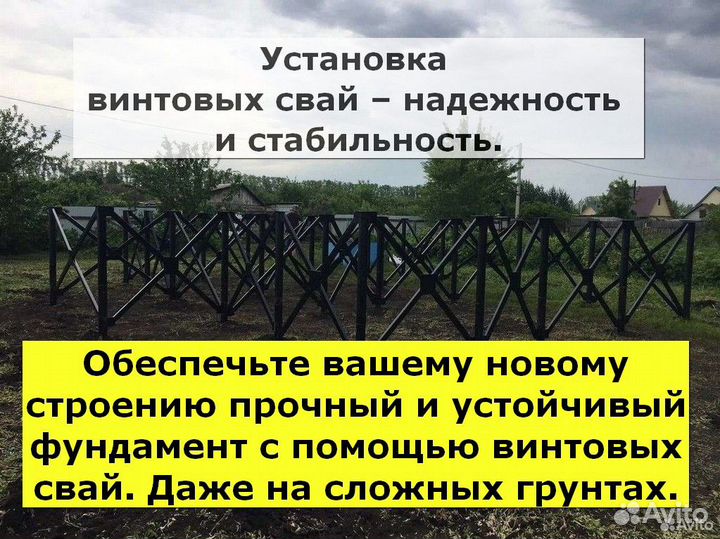 Винтовые сваи