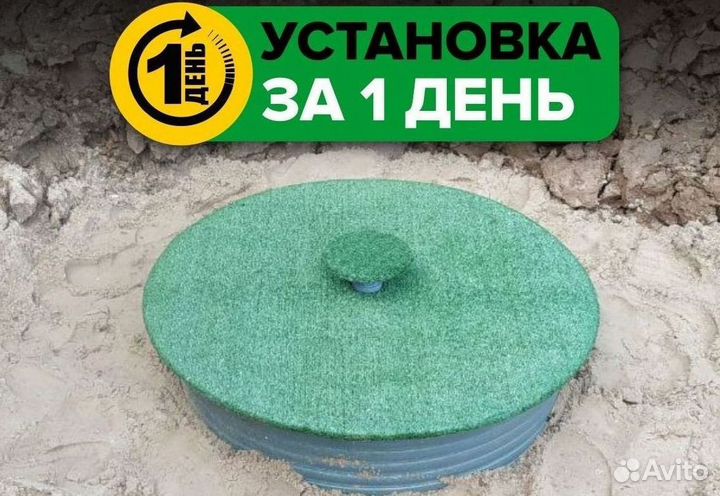 Септик Евролос эко