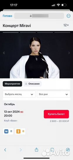Билеты на концерт Miravi