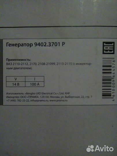 Генератор на ваз 2110 бу