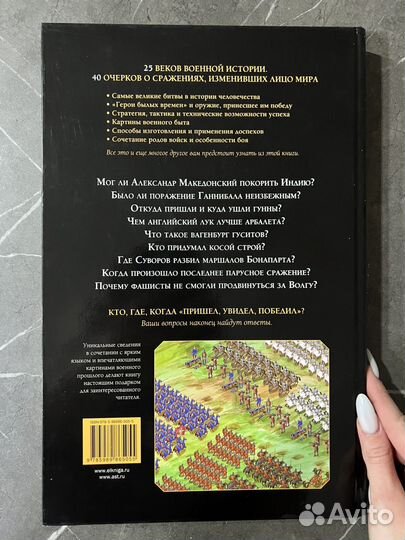 Книга Полководцы. Битвы. Оружие