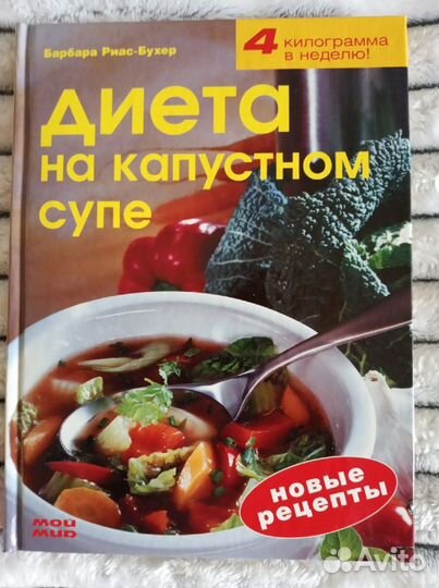 Книги с диетами