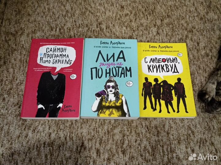 Саймон и программа homo sapiens (три книги)