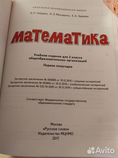 Гейндман 2 класс части 1,2