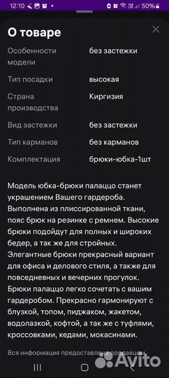 Юбка брюки
