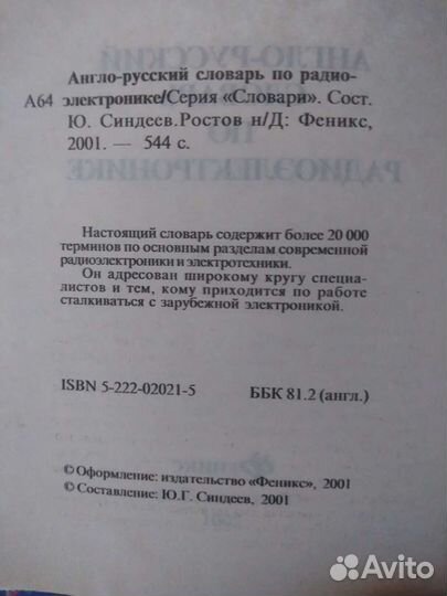 Англо-русский словарь по радиоэлектронике