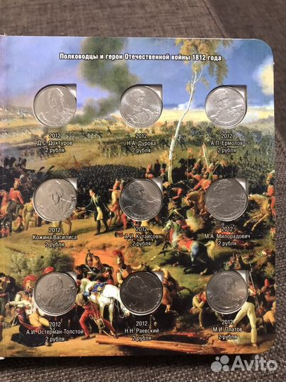 Набор Бородино в альбоме. 28 монет + альбом
