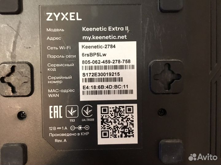 Zyxel keenetic extra 2