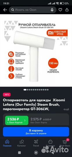 Отпариватель