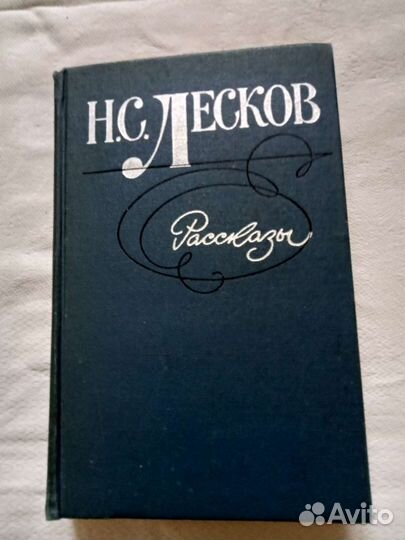 Лесков рассказы