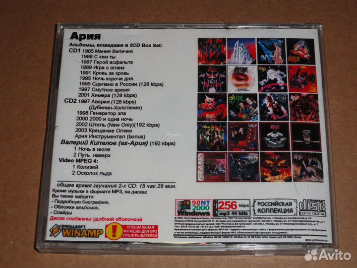 Cd 2 диск Ария