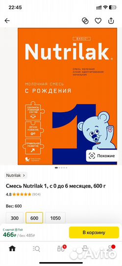Смесь Nutrilak 1, с 0 до 6 месяцев, 600 г