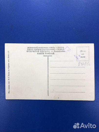 Открытка дореволюционная.Спасо-Вифанский монастырь