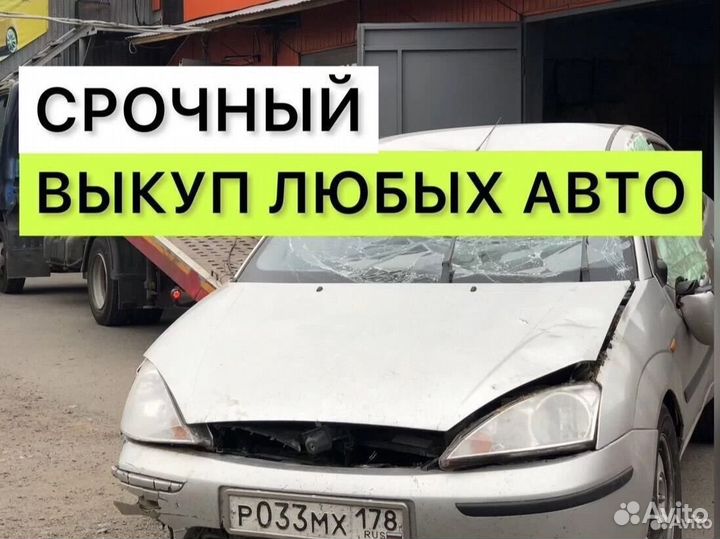 Выкуп авто,выкуп машин