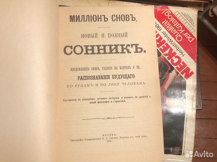 Журнал Миллион снов