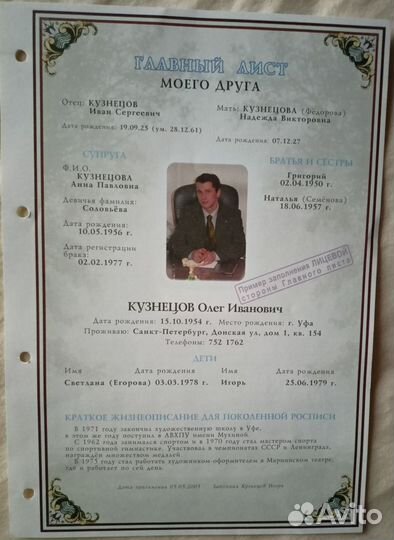 Родословная книга