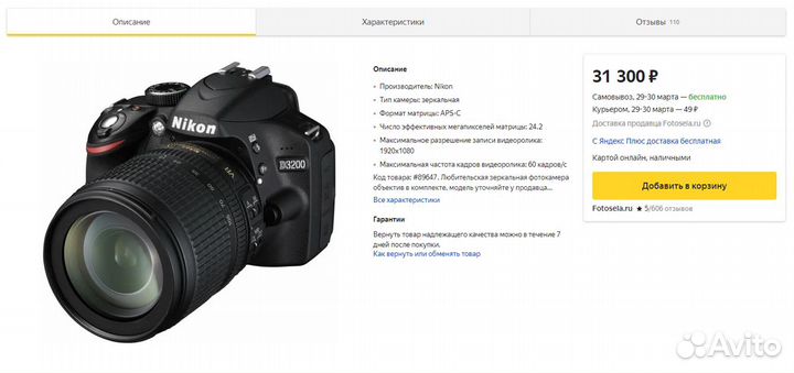 Фотоаппарат nikon d3200