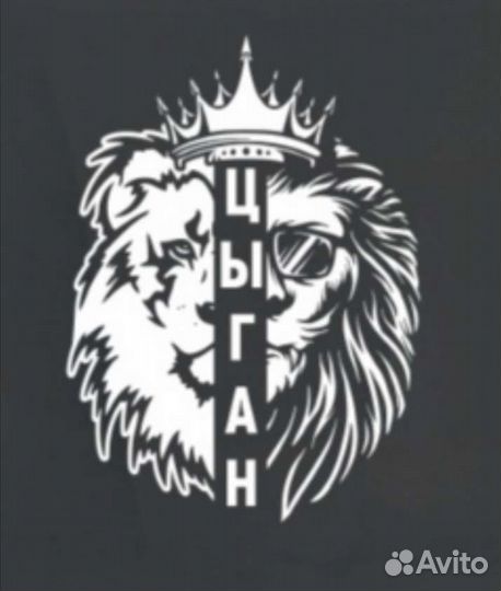 Цыган наклейка на авто