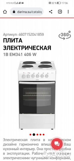 Плита электрическая бу