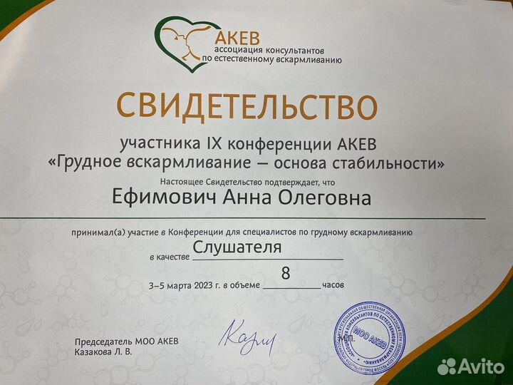 Консультант по грудному вскармливанию