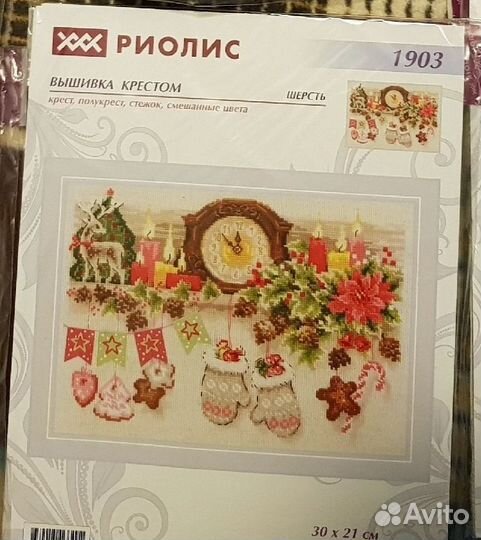 Риолис 1903 Рождественская полка