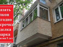 Остекление балконов домов квартир веранд