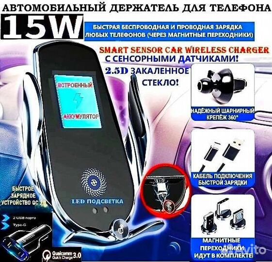 Держатель телефона в машину с зарядкой сенсорныйQi