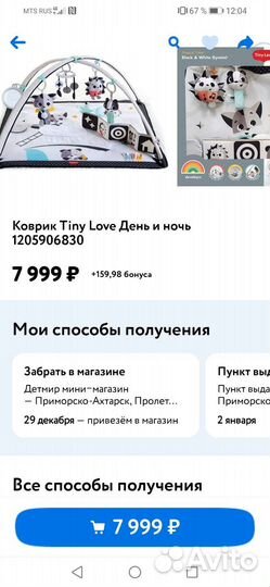 Детский коврик Tiny Love день ночь