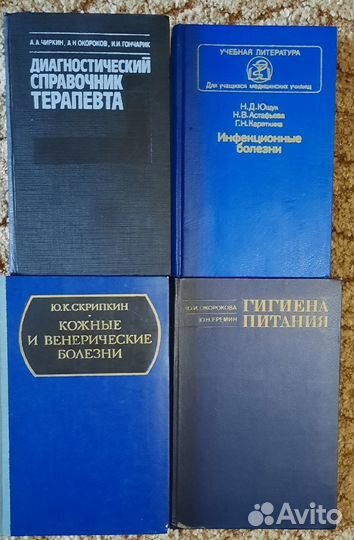 Учебно-медицинские книги