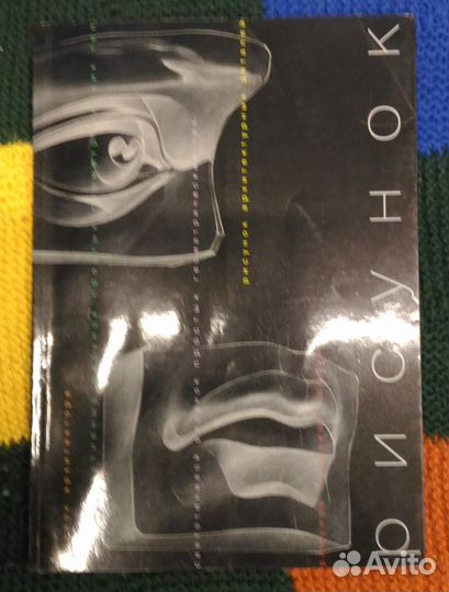 Рисунок. Учебное пособие мархи. Осмоловская