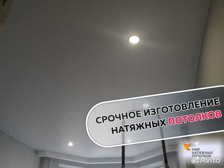 Натяжной потолок