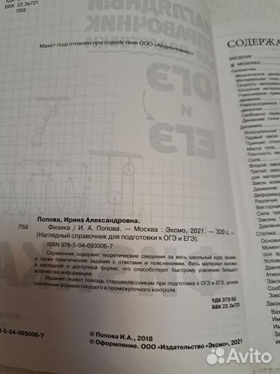 Физика справочник ОГЭ и ЕГЭ