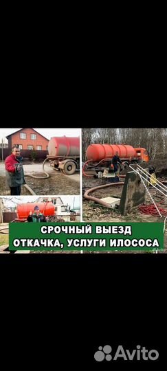 Откачка септика