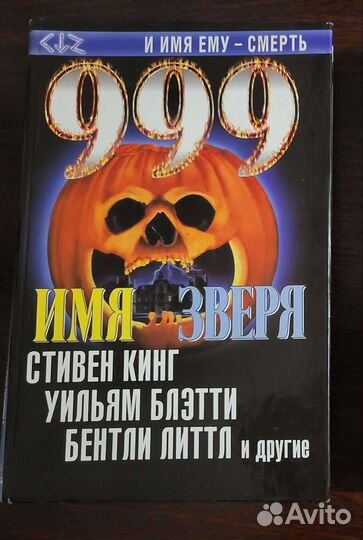 Книга Стивена Кинга 