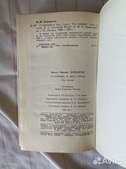 М.Ю. Лермонтов. Собрание сочинений