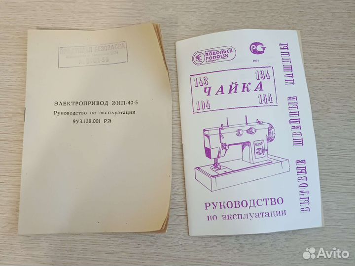 Швейная машина Чайка 144А