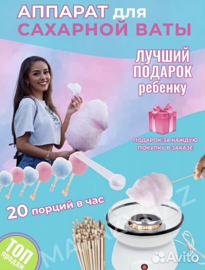 Аппарат для приготовления сахарной ваты