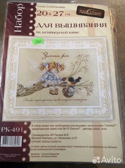 Набор для вышивания