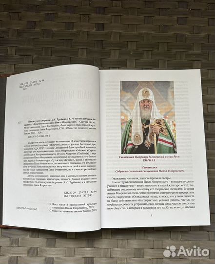 Книга Воспоминания отца Андроника