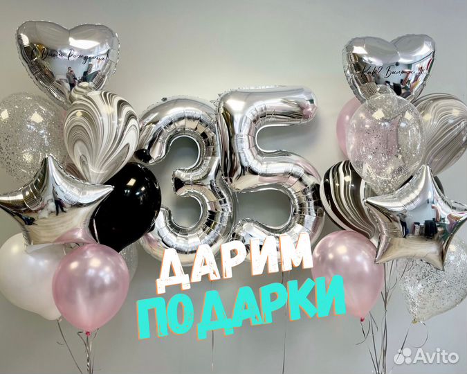 Воздушные шары со Cкидкoй, Гелиевые шары, шарики