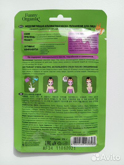 Тканевые маски для лица 6шт + альгинатная маска