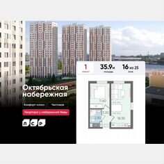 1-к. квартира, 35,9 м², 16/25 эт.