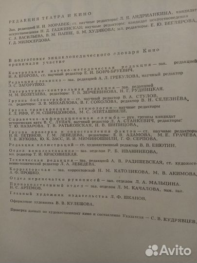 Энциклопедия кино