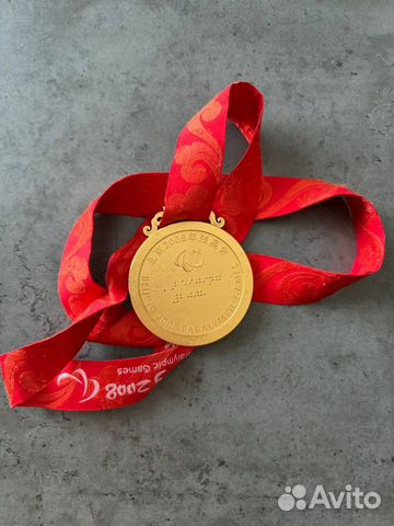 Золотые медали паралимпийских игр Пекин 2008 г объявление продам