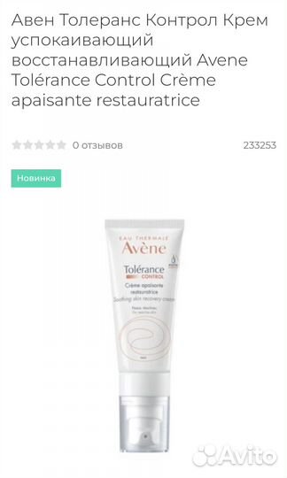 Avene и A-Derma