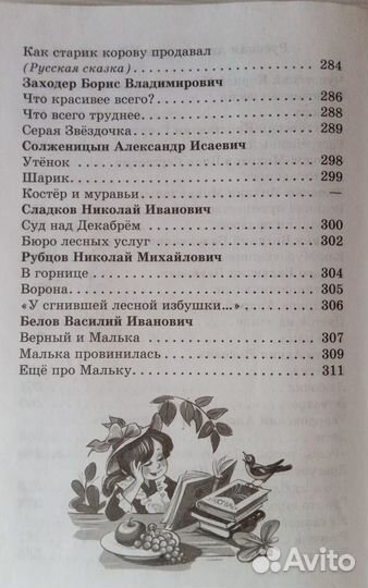 Хрестоматия для чтения 2 класс