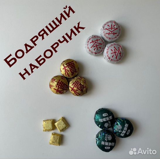 Чай для бодрости/ Пуэр/ Пу Эр/ Чай для энергии